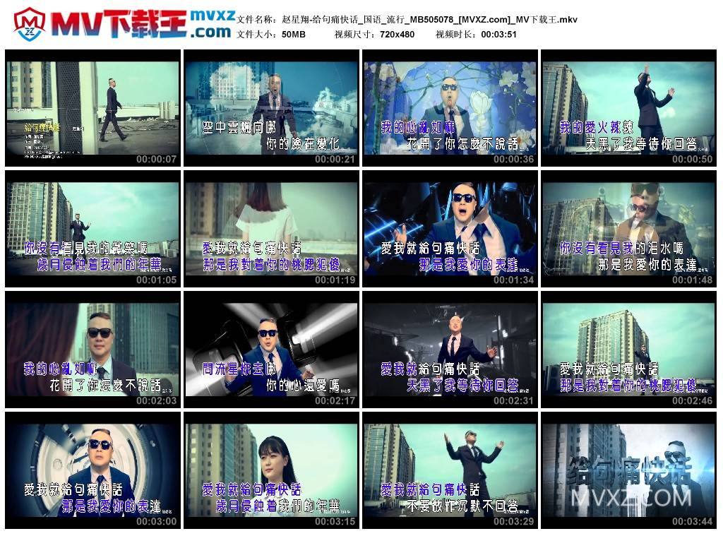 赵星翔-给句痛快话_国语_流行_MB505078